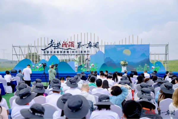 配资炒股优质平台 从一粒麻豌豆，到汾酒飘香：全国主流媒体张北行，探寻汾酒清香源头