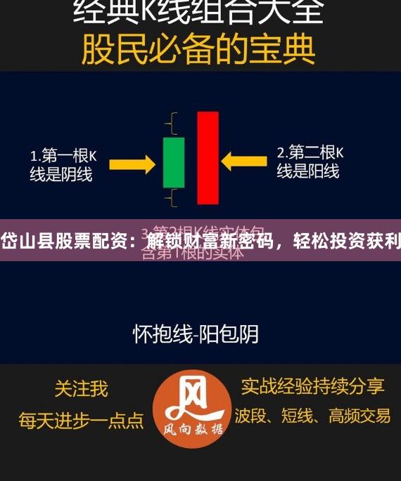 岱山县股票配资：解锁财富新密码，轻松投资获利